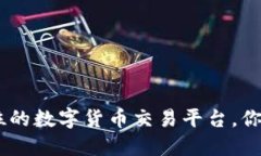 MEXC官网：一步到位的数字