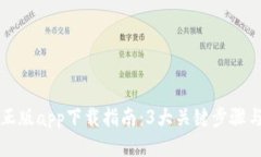 2023年Bitpie正版app下载指南
