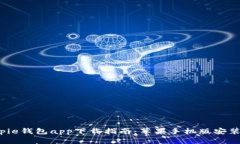 2023年最新Bitpie钱包app下载