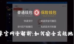 2023年BitPie安卓官网全解析