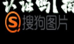 比特派钱包需要实名认证