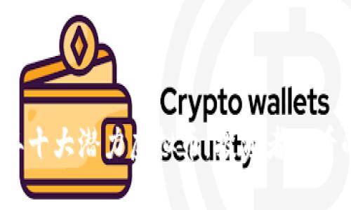2023年十大潜力虚拟币：投资者必看的选择