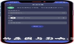 比特派暂停支付的原因与