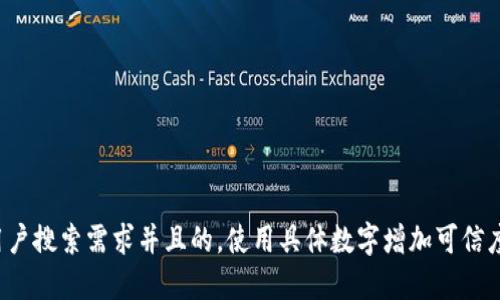 思考一个符合用户搜索需求并且的，使用具体数字增加可信度和吸引力，放进