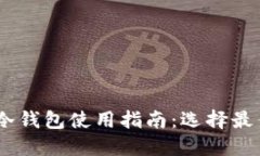 2023年iOS数字货币冷钱包使