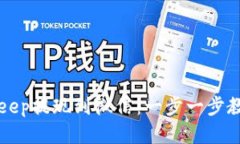 如何将BitKeep提现到微信：