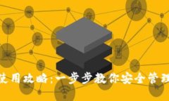 《2023年比特派钱包使用攻