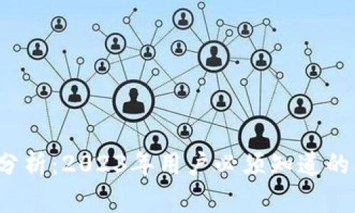 IM钱包安全分析：2023年用户必须知道的5大安全特性