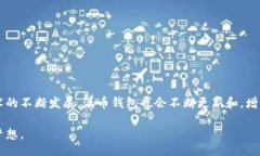 bianwei/bianwei派币钱包, 钱包