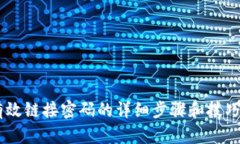 比特派钱包设置有效链接