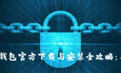 2023年Bitp钱包官方下载与安