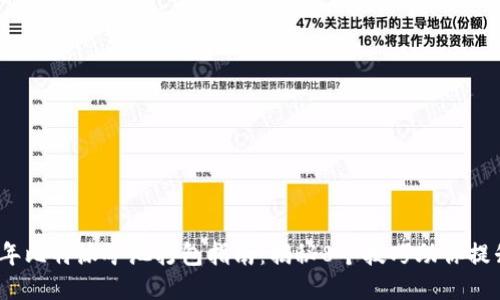 2023年比特派矿池打包指南：揭秘8个技巧助你提升收益
