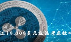 : 2024年：资产超过10,000美