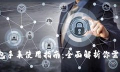 2023年B特派硬件钱包手表使