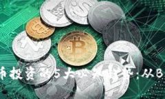 2023年数字货币投资的5大必