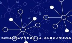 2023年B特派官网价格表大全