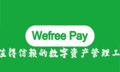 IM钱包：2023年最值得信赖