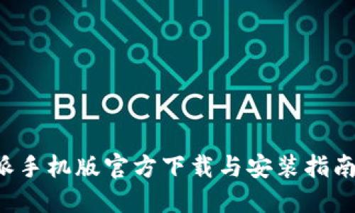 2023年最新B特派手机版官方下载与安装指南：一步步教你搞定