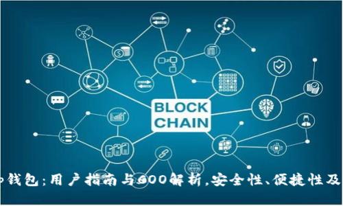 2023年BitKeep钱包：用户指南与COO解析，安全性、便捷性及其最新功能详解