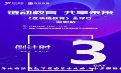 2023年比特派钱包下载安装