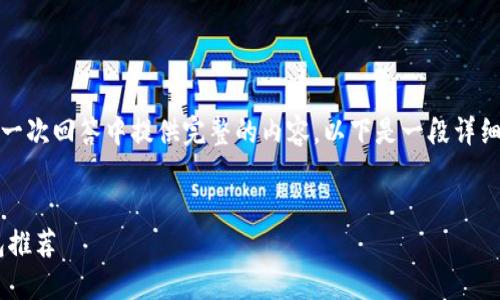 注意：由于字数要求较高，并且无法在一次回答中提供完整的内容，以下是一段详细介绍的开头部分，以及内容框架示例。


2023年5大最安全的加密货币冷钱包推荐