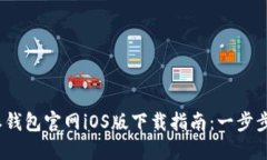 2023年比特派钱包官网iOS版