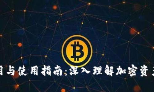 冷钱包的作用与使用指南：深入理解加密资产的安全保护