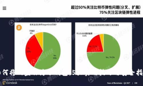 如何将网盘作为冷钱包：5大实用技巧与安全指南