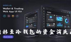 2023年用户必读：转移至冷