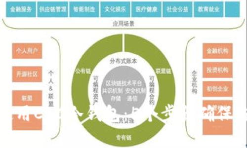 如何安全下载和使用CBC冷钱包：5个步骤确保你的加密资产安全
