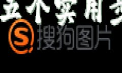 应对B特派显示病毒的五个