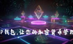   2023年最新BitP钱包下载指