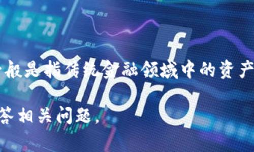 基于我对数字货币的理解，