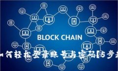 比特派退出来后如何轻松