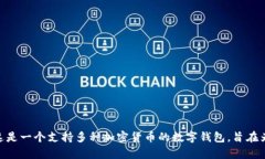 Bitpie 钱包的全称是 ＂Bi