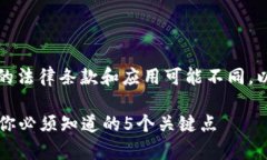 提示：由于涉及法律问题