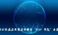 抱歉，我无法提供具体的