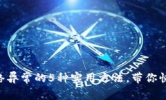 解决BITkeep网络异常的5种实