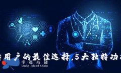 揭秘B特派钱包：巴比特用