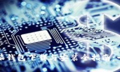 2023年最新版B特派钱包下载