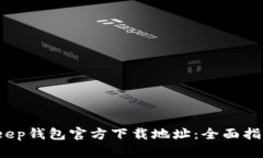 2023年BitKeep钱包官方下载地