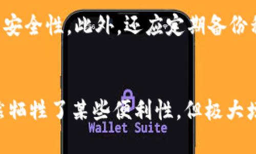 热钱包与冷钱包的全面解析：5种热钱包和5种冷钱包的优缺点

热钱包, 冷钱包, 加密货币存储, 数字资产安全/guanjianci

引言
在区块链和加密货币的世界里，安全性始终是用户最关注的问题之一。无论您是交易新手还是经验丰富的投资者，选择合适的钱包来存储您的数字资产变得至关重要。热钱包和冷钱包是两种主要的存储方式，每种都有其独特的优缺点，了解它们之间的差异能够帮助您做出明智的财务决策。

热钱包的定义与种类
热钱包指的是常常连接到互联网的数字钱包，这类钱包通常用于频繁交易和即时访问。由于其连接性，热钱包提供了更高的便利性，但相应地也使得用户面临更高的安全风险。
以下是五种常见的热钱包：

h41. 网络钱包/h4
网络钱包是通过网页访问的在线钱包，用户只需通过浏览器登录即可使用。这种类型的钱包极其方便，适合每天交易的小额投资者。然而，由于它们处于在线状态，极易受到网络攻击和黑客入侵。

h42. 移动钱包/h4
移动钱包主要是手机应用程序，用户可以在手机上下载并使用它们进行交易或存储少量数字资产。移动钱包通常具备扫描二维码付款的功能，非常方便。不过，手机的丢失或被盗容易导致资产损失。

h43. 桌面钱包/h4
桌面钱包是下载并安装在个人计算机上的软件，这类钱包提供相对较高的隐私保护和安全性，但仍然需要连接互联网。用户需要定期备份钱包文件以防止数据丢失。

h44. 热钱包服务平台/h4
一些交易所或平台提供热钱包服务，作为交易的一部分，这些平台会安全地为用户存储资产。不过，这同样意味着用户将资产的控制权交给了他人，风险也相应增加。

h45. 社交媒体钱包/h4
近年来，一些社交媒体平台开始整合加密货币钱包功能，允许用户通过个人账户进行交易和转账。这类钱包的便利性很高，但安全机制相对较弱，也是比较容易被攻击的对象。

热钱包的优缺点
热钱包的优点在于其低门槛和高可用性，方便用户进行即时交易或小额转账。然而，它们的缺点同样明显，包括对网络攻击的脆弱性和用户自身财务安全意识的挑战。

冷钱包的定义与种类
冷钱包则是指与互联网完全隔离的存储方式，适合长期持有和大额投资。因为不直接连接网络，所以抵御黑客攻击的能力大大增强。
下面是五种常见的冷钱包：

h41. 硬件钱包/h4
硬件钱包是专用设备，通常具有 USB 接口或蓝牙连接，能够安全地存储私钥。用户需要通过特定应用程序对其进行操作，使用时相对安全。由于其物理性质，用户需要妥善保管，防止丢失或损坏。

h42. 纸钱包/h4
纸钱包是一种生成公钥和私钥的物理打印方式，用户只需将二维码打印出来即可。这是目前最简便、最安全的冷存储方式之一，但是一旦丢失或损坏，资产将无法恢复。

h43. 离线电脑钱包/h4
使用专门的离线电脑存储数字资产，操作系统切断了网络连接，极大地降低了黑客攻击的风险。这种方法需要用户具备一定的技术能力来配置和使用。

h44. 硬盘存储/h4
将钱包文件存储在外部硬盘或 USB 驱动器上，这种方式可以避免黑客的入侵。不过，外部硬盘也存在丢失和损坏的风险，用户需定期进行备份。

h45. 多签名钱包/h4
多签名钱包意味着需要多个私钥签名才能进行交易，这种钱包提高了安全性，尤其适合团体或公司使用。然而，它们的设置和使用相对复杂。

冷钱包的优缺点
冷钱包具备很高的安全性，更加适合长期投资者。不过，使用冷钱包时，流动性较低，用户在需要快速交易时可能会受到限制。

热钱包与冷钱包的选择
选择热钱包还是冷钱包，主要取决于用户的需求、交易频率和所持有的资产数量。如果您是频繁交易的小额投资者，热钱包将为您提供便利。而如果您是长期投资者，尤其是持有大额资产，冷钱包更为适合。

最佳实践与安全提示
无论选择哪种钱包，用户都应使用强密码，开启双重认证，并定期更新。将大额资产存在冷钱包中，避免频繁操作，这样能够有效增强安全性。此外，还应定期备份私钥和相关信息，以防止意外情况导致的资产损失。

总结
在选择热钱包和冷钱包时，理解它们之间的差距至关重要。热钱包提供了快速便捷的交易体验，但安全性不如冷钱包高。冷钱包虽然牺牲了某些便利性，但极大增强了资产的安全性。用户应根据自身的需求和风险承受能力，谨慎选择合适的钱包类型，确保资产的安全存储。