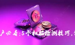 2023年比特派钱包用户必看