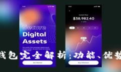 ELLIPAL冷钱包完全解析：功