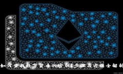 如何查找数字货币的密钥