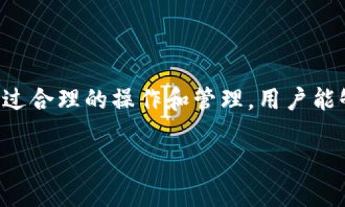   2023年最新U币钱包地址获取指南：轻松管理你的数字资产 / 

 guanjianci U币钱包, 数字资产, 钱包地址, 加密货币 /guanjianci 

引言
在数字经济时代，虚拟货币已成为一种新兴的投资方式，而U币作为其中的一种，越来越多的人开始关注和使用。对于新手用户来说，U币钱包地址的获取和使用显得尤为重要。本文将深入探讨U币钱包地址的相关知识，帮助用户更好地管理他们的数字资产。

U币钱包是什么？
U币钱包是一个存储和管理U币的数字钱包。数字钱包不仅仅是一个简单的存储工具，还是与各种加密交易平台进行交互的桥梁。用户可以通过钱包地址进行交易、转账及接收U币等操作。因此，理解U币钱包的功能以及如何安全使用是每位用户需要掌握的基本知识。

如何获取U币钱包地址
获取U币钱包地址的过程并不复杂，但需要选对钱包。一般来说，获取地址的第一步是选择一个适合的数字钱包。市场上有多种类型的钱包可供选择，包括桌面钱包、移动钱包和硬件钱包等。在选择时，用户应考虑安全性、功能性和易用性。

步骤一：选择钱包类型
1. **桌面钱包**：这类钱包软件需要用户在电脑上安装，可以提供更高的安全性，但需要保障电脑的安全。
2. **移动钱包**：适合频繁交易的用户，可以在手机中进行快速操作，方便携带。
3. **硬件钱包**：这类钱包是物理设备，提供最高级别的安全性，适合长期持有资产的用户。

步骤二：注册并创建钱包
无论你选择哪种钱包类型，一般都需要根据平台的指引进行注册。这通常包括设置用户名、密码，并有可能需要进行身份验证。一旦完成注册，用户可以创建一个新的钱包。在创建过程中，钱包会生成一个唯一的钱包地址，以及一组私钥和公钥。用户需要妥善保管私钥，切勿泄露，私钥是一种密码，如果丢失，用户将无法再访问自己的资产。

步骤三：获取钱包地址
创建成功后，用户可以在钱包界面找到自己的钱包地址。这一地址可以用于接收U币。需注意的是，钱包地址通常由一串字母和数字组成，务必确保在转账时复制完整，防止因错误而造成资产损失。

安全存储和管理你的U币钱包
安全是管理数字资产中至关重要的一环。用户应采取多种措施来保护自己的钱包。设置强密码、启用双因素认证和定期备份钱包数据都是很好的安全措施。

常见问题解答
在使用U币钱包过程中，用户可能会遇到一些常见问题。以下是一些解决方案：
1. **如果忘记密码怎么办？** 可以通过钱包提供的密保或邮箱找回密码，部分钱包也支持使用私钥恢复。
2. **如何防止黑客攻击？** 不要随便点击可疑链接，定期更新软件，使用硬件钱包可以更加安全。
3. **如果私钥泄露了怎么办？** 立即停止使用旧钱包，创建新钱包并将资产转移过去。

总结
U币钱包地址是新手用户进入加密货币世界的第一步，理解其获取和使用过程非常重要。在选择钱包时，用户应根据自身需求来决定，并注重安全管理。通过合理的操作和管理，用户能够安全高效地使用U币，实现更好的资产增值。

希望本文能够对你有所帮助，愿你在U币投资之路上越走越远！