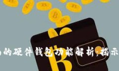 2023年最全面的硬件钱包功