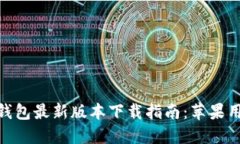 2023年BitPie钱包最新版本下
