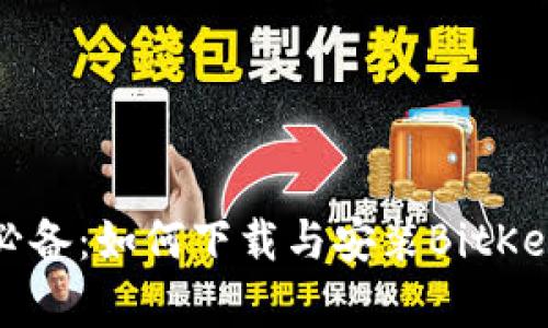 2023年安卓用户必备：如何下载与安装BitKeep钱包的详细指南