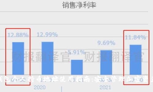 2023年冷钱包个人持币地址使用指南：安全管理加密资产的5个策略